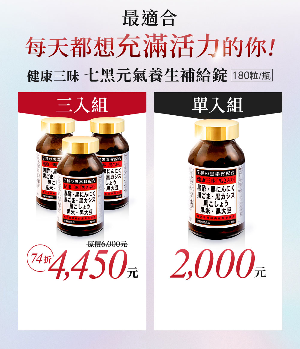 健康三昧 七黑元氣養生補給錠